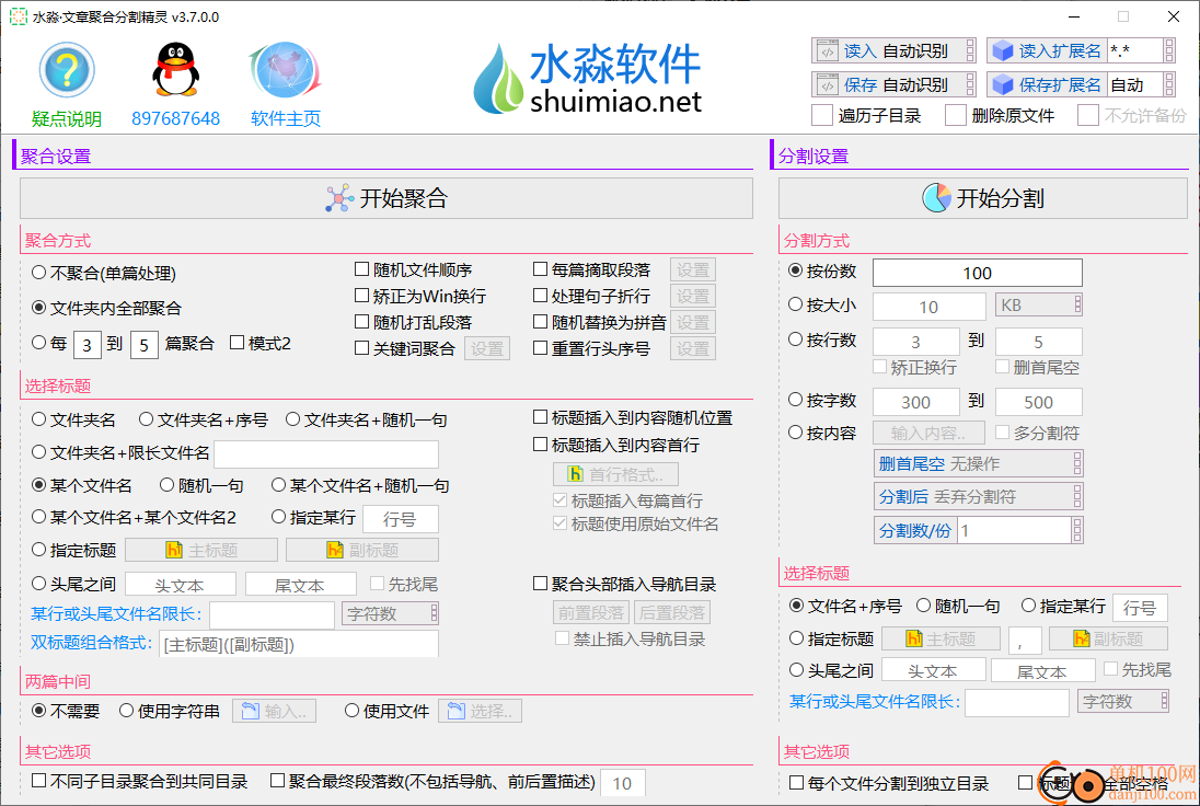 水淼文章聚合分割精灵