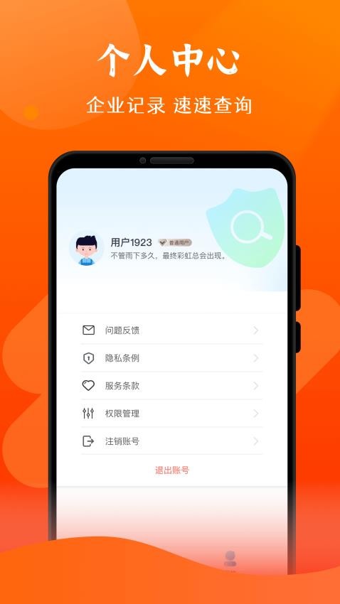 查信用app官方版(1)