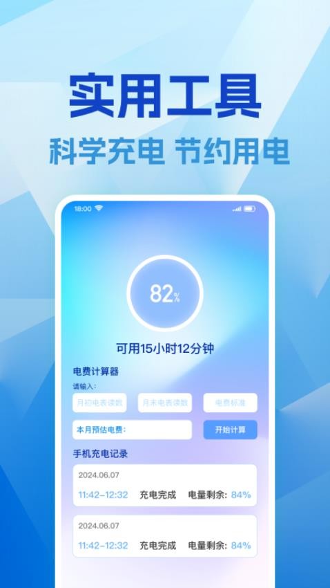 超强省电宝免费版(4)