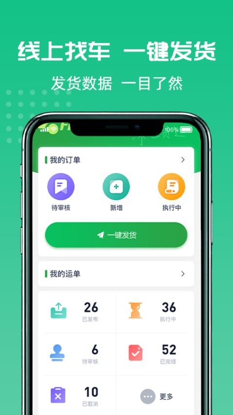 貨好好運貨主版app