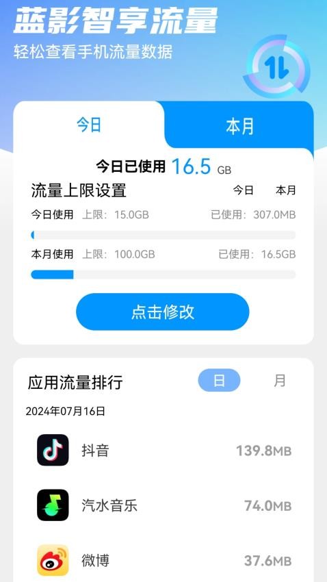 蓝影智享流量最新版(3)