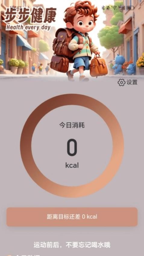 步步灿烂免费版v2.0.1 2