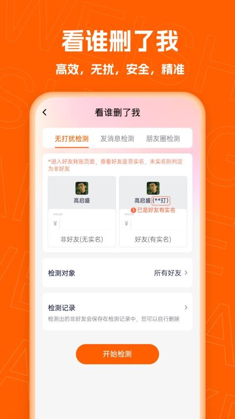 微商客APP手机版v1.0.5 4