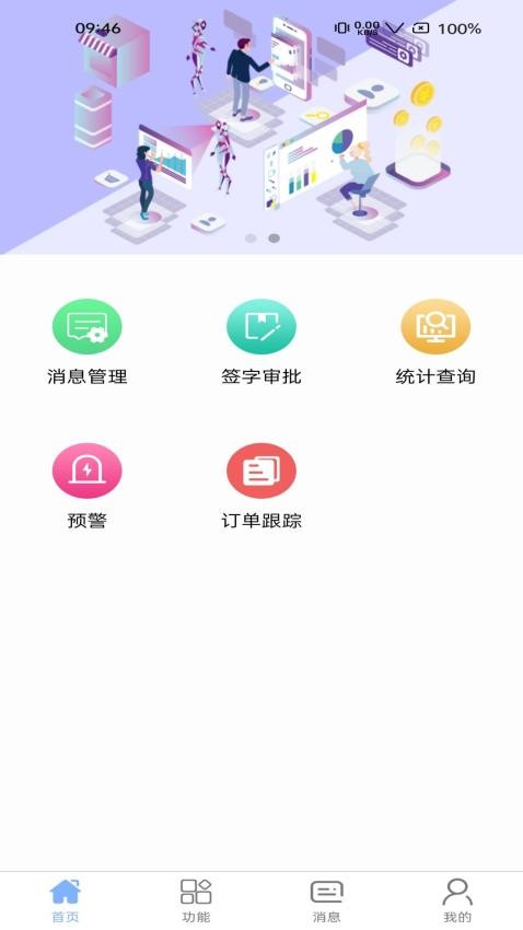 汇信互联手机云办公系统app