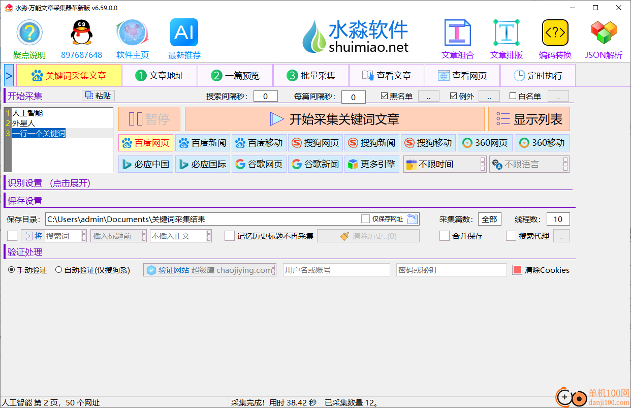 水淼萬能文章采集器革新版