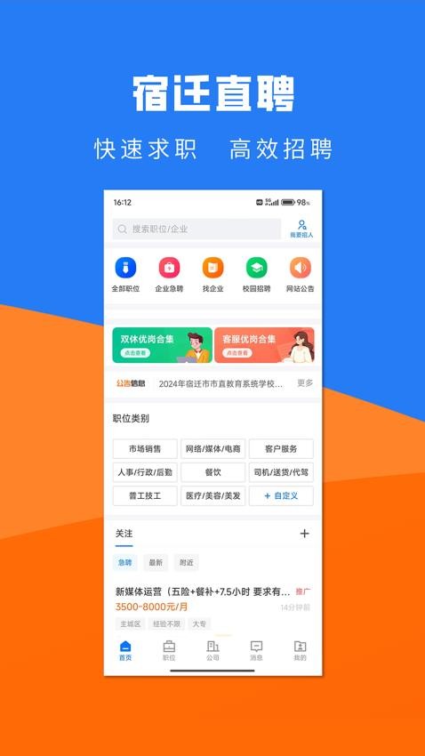 宿迁直聘免费版(1)