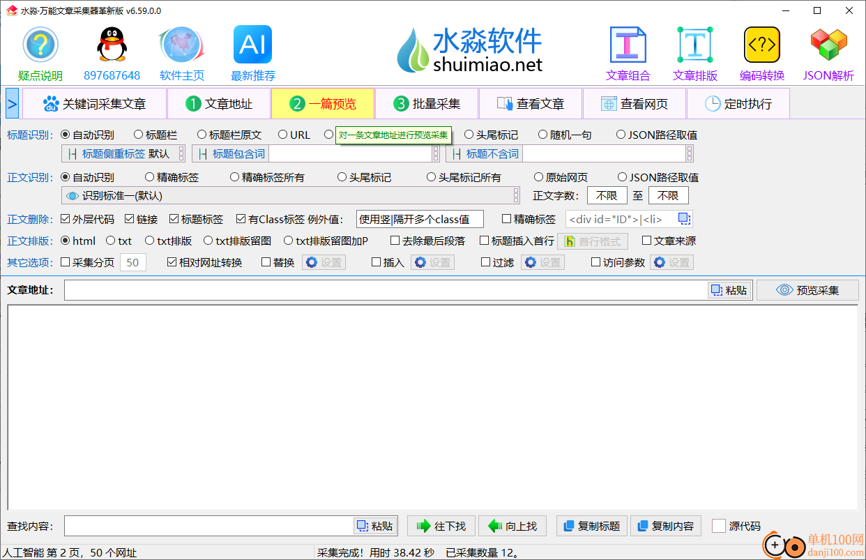 水淼萬能文章采集器革新版