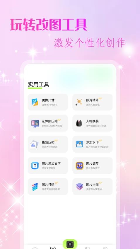 改圖鴨官網版v1.9 2