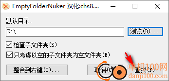 空文件夹清理工具(EmptyFolderNuker)