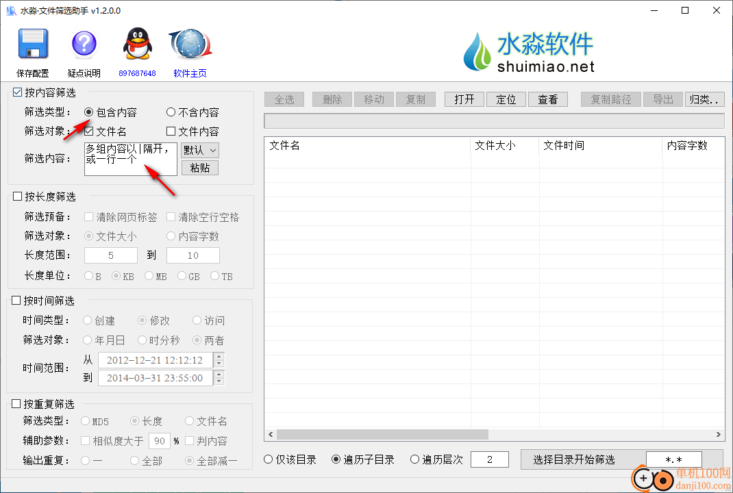 水淼文件筛选助手