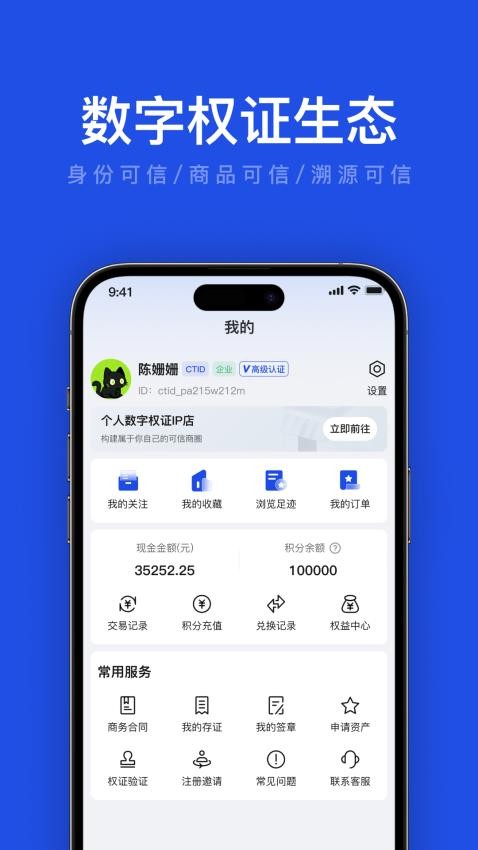 权证通官网版v1.0.20 3