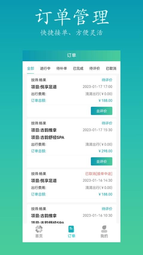 康悦到家技师端最新版本