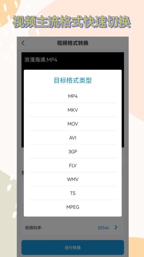 格式轉(zhuǎn)換全能王手機版v2.7.0 3