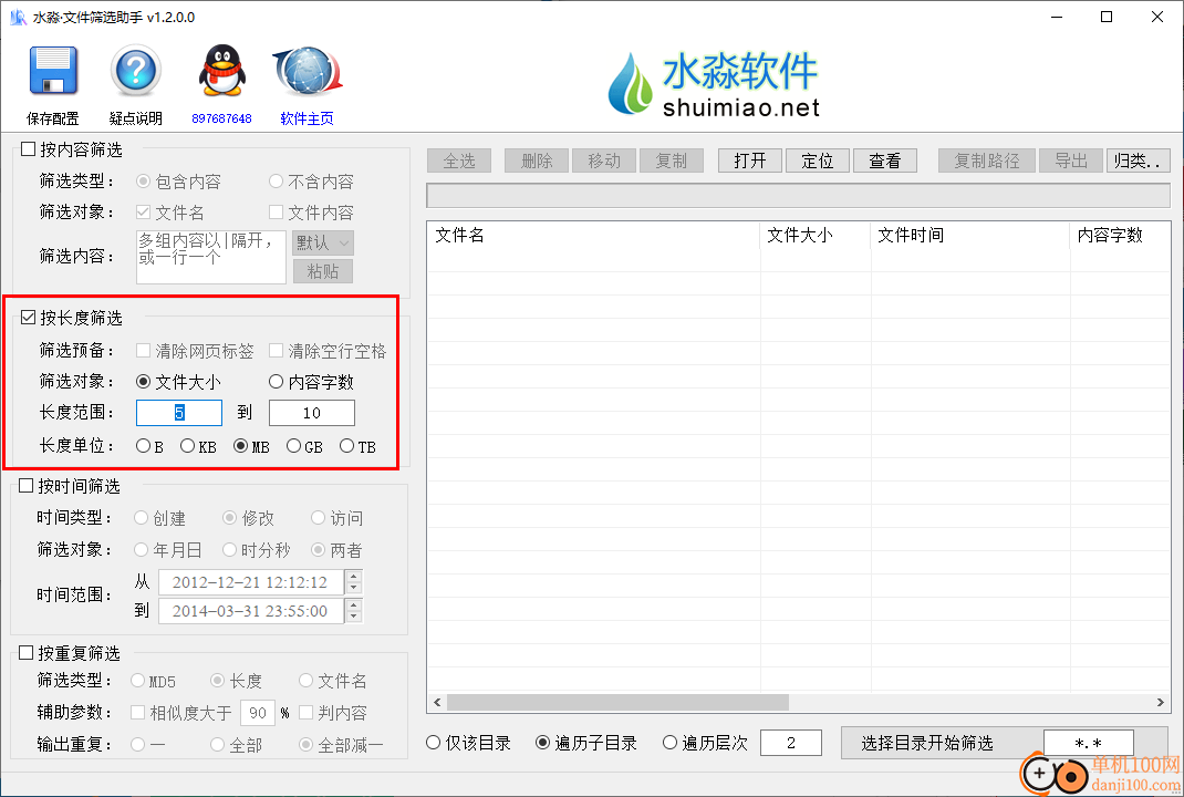 水淼文件筛选助手