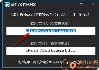 软件/文件比对器