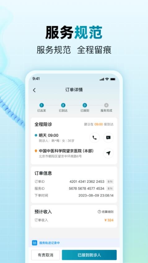 小羊养老陪诊师最新版v1.00.6.0002 4