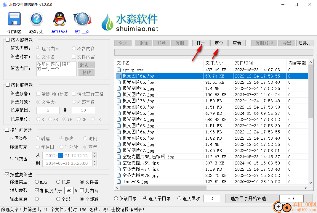 水淼文件筛选助手