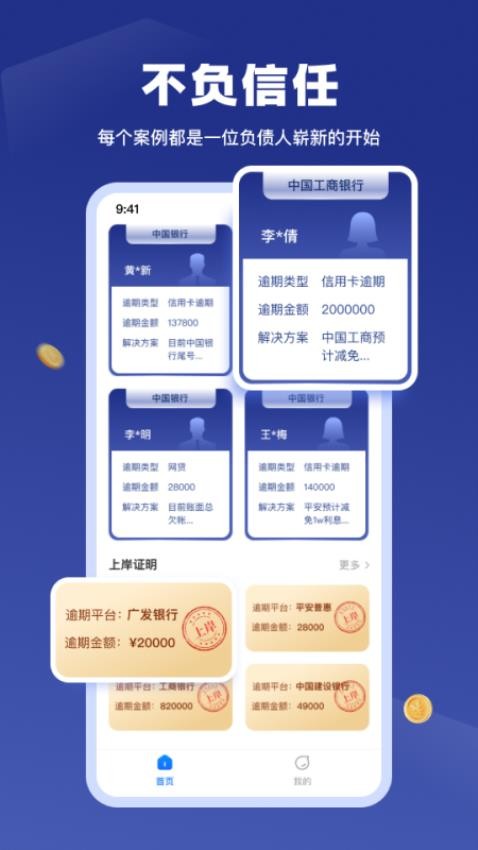 逾期宝官方版v1.0.6 3