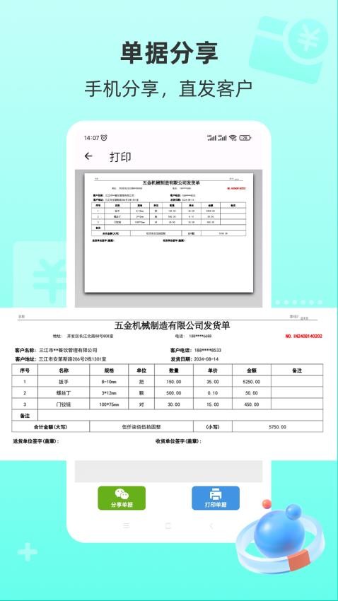 慧商開單寶手機版v1.0.3 5