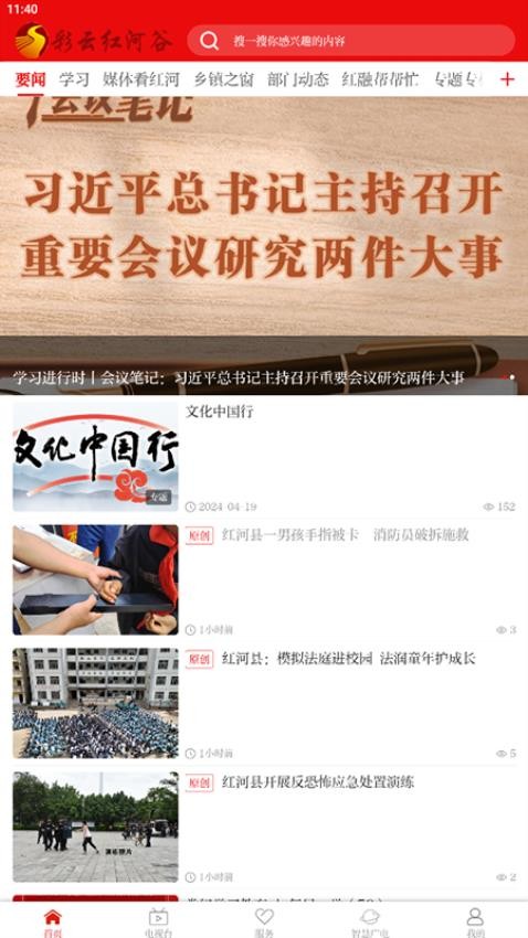 彩云红河谷APP(1)