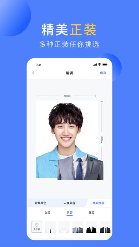 职业形象照最新版v1.7.7(1)