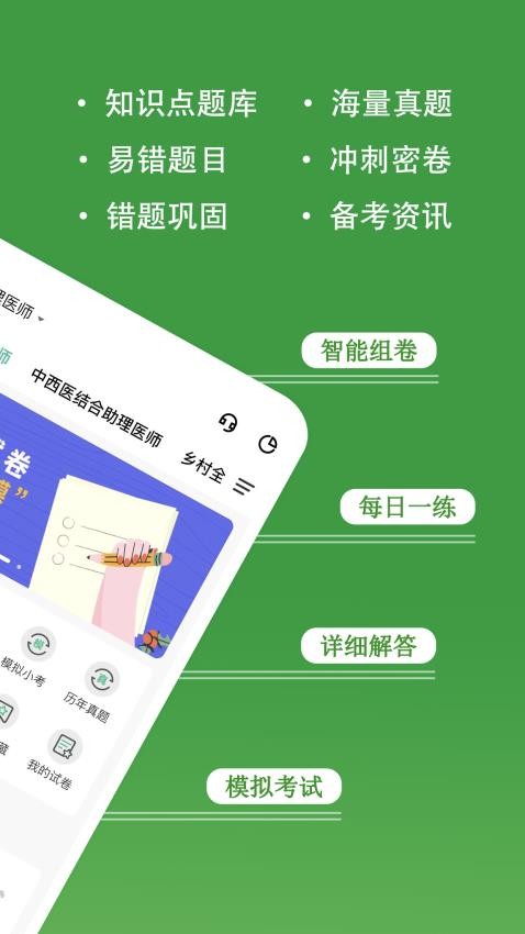 执业助理医师练题狗免费版v3.0.0.4 2