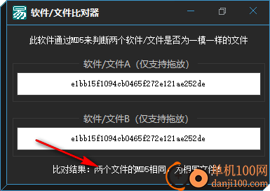 软件/文件比对器