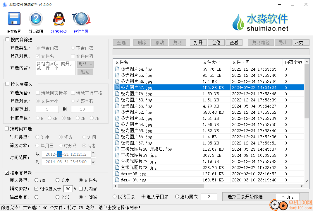 水淼文件筛选助手