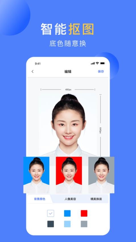 职业形象照最新版v1.7.7 3