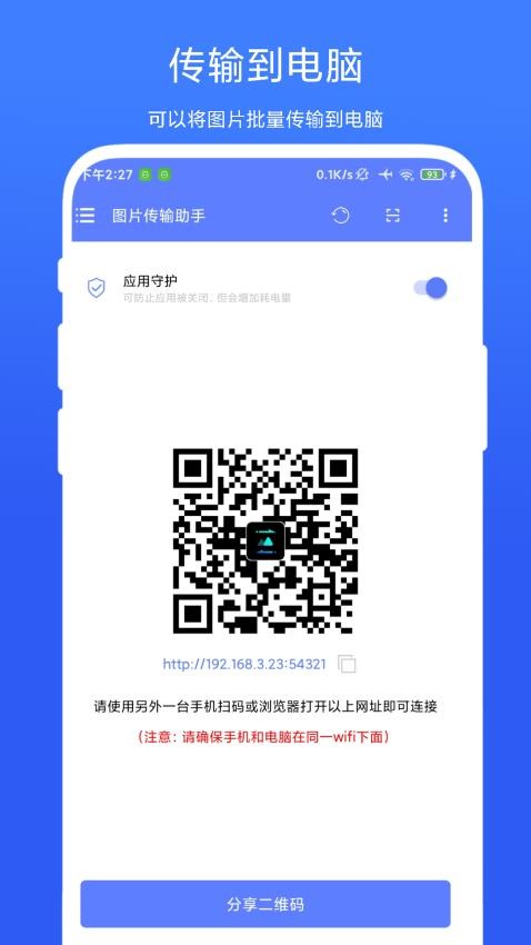 图片传输助手免费版v1.0.2 2