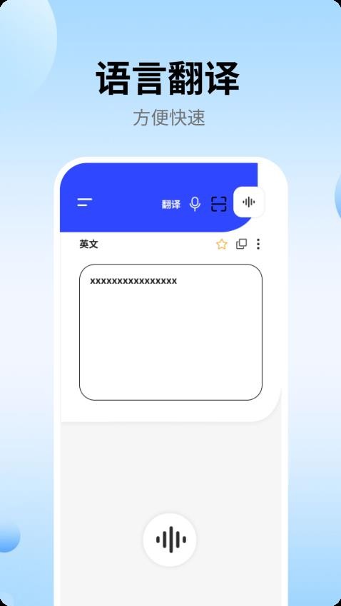 VoiceTra翻译最新版v1.0.6 3