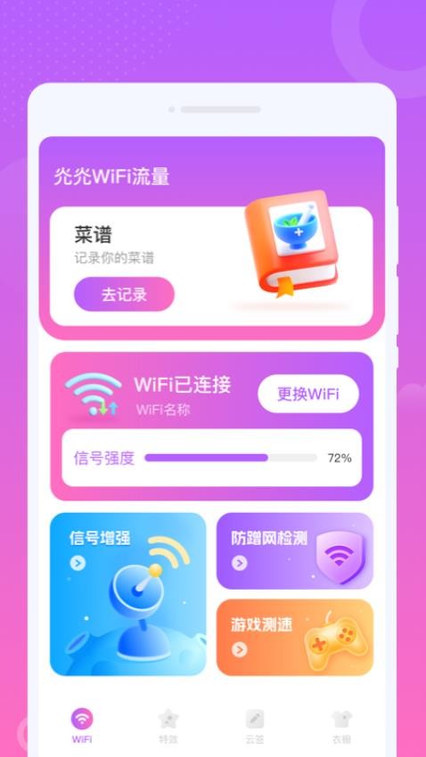 灮灮WiFi流量免费版v1.0.0 3