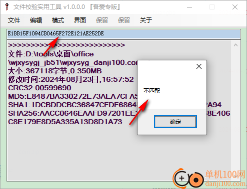 文件校验实用工具吾爱专版