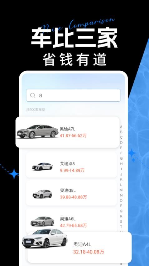 汽车比价助手最新版v1.0.0 3