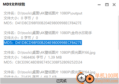 FileMD5(文件MD5校验)