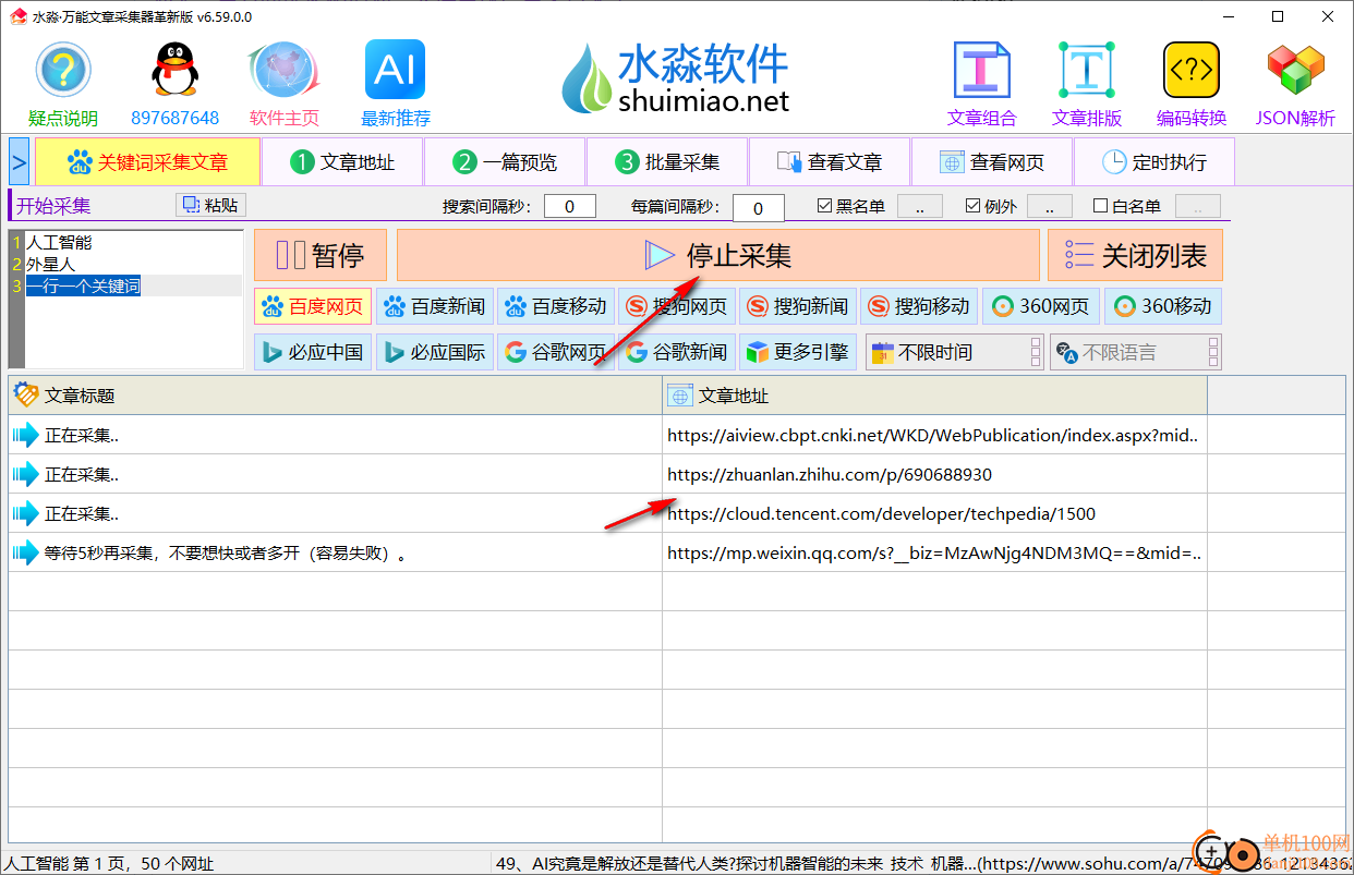 水淼萬能文章采集器革新版