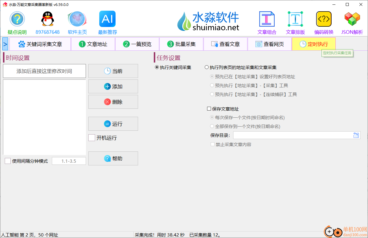 水淼万能文章采集器革新版