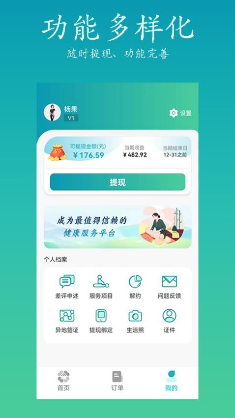 康悦到家技师端最新版本v1.0.96 2