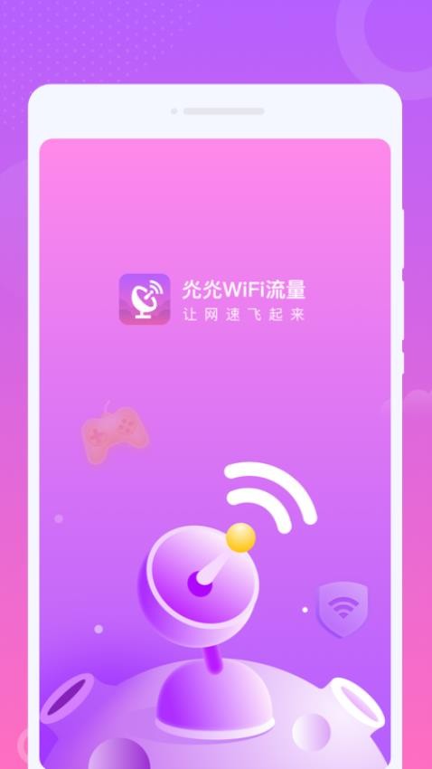 灮灮WiFi流量免费版