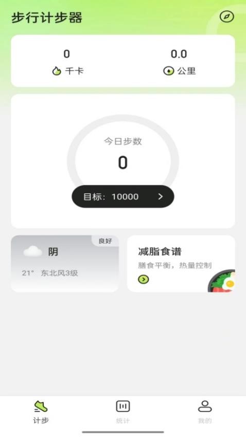 步行计步器手机版(2)