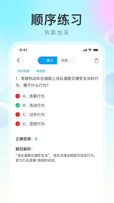 学法减分帮官网版(4)