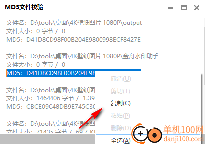 FileMD5(文件MD5校验)