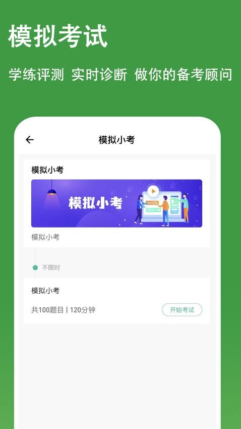 执业助理医师练题狗免费版v3.0.0.4 3