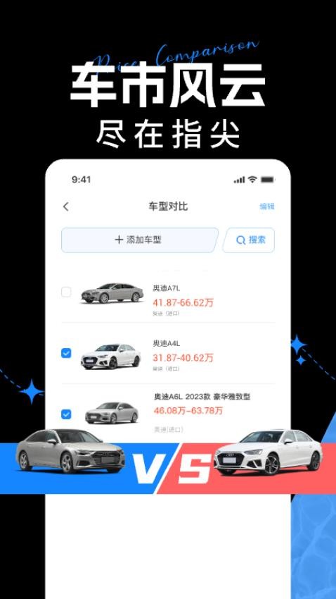 汽车比价助手最新版v1.0.0 1