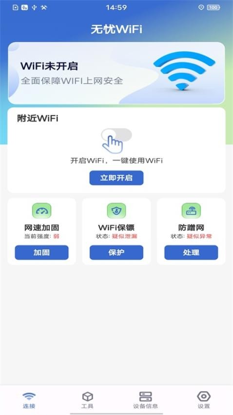 WiFi密码盒子手机版(5)