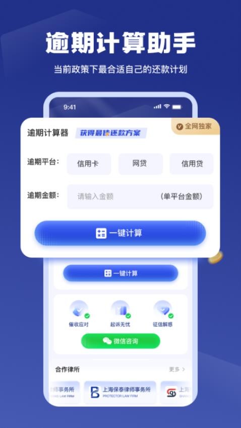 逾期宝官方版v1.0.6 1