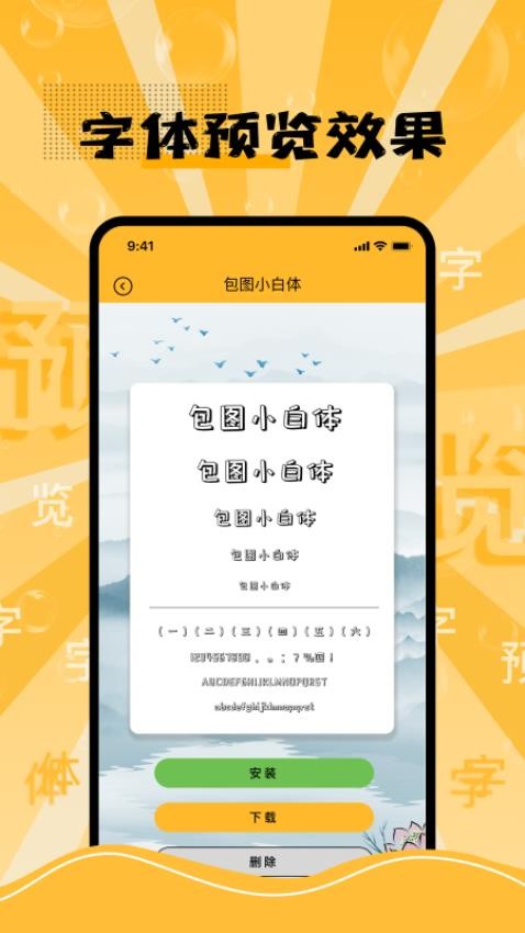 換字體官方版v2.2 2