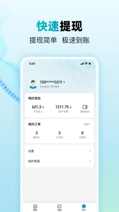 小羊养老陪诊师最新版v1.00.6.0002 3