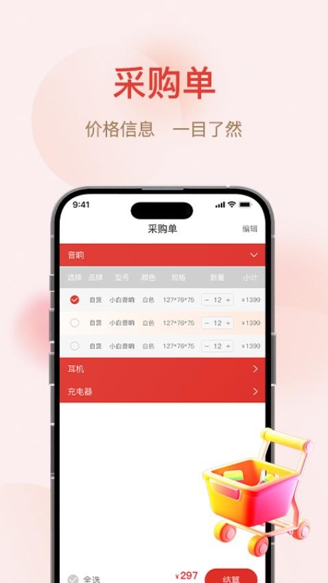 巢享购app官网版v1.1.1 1