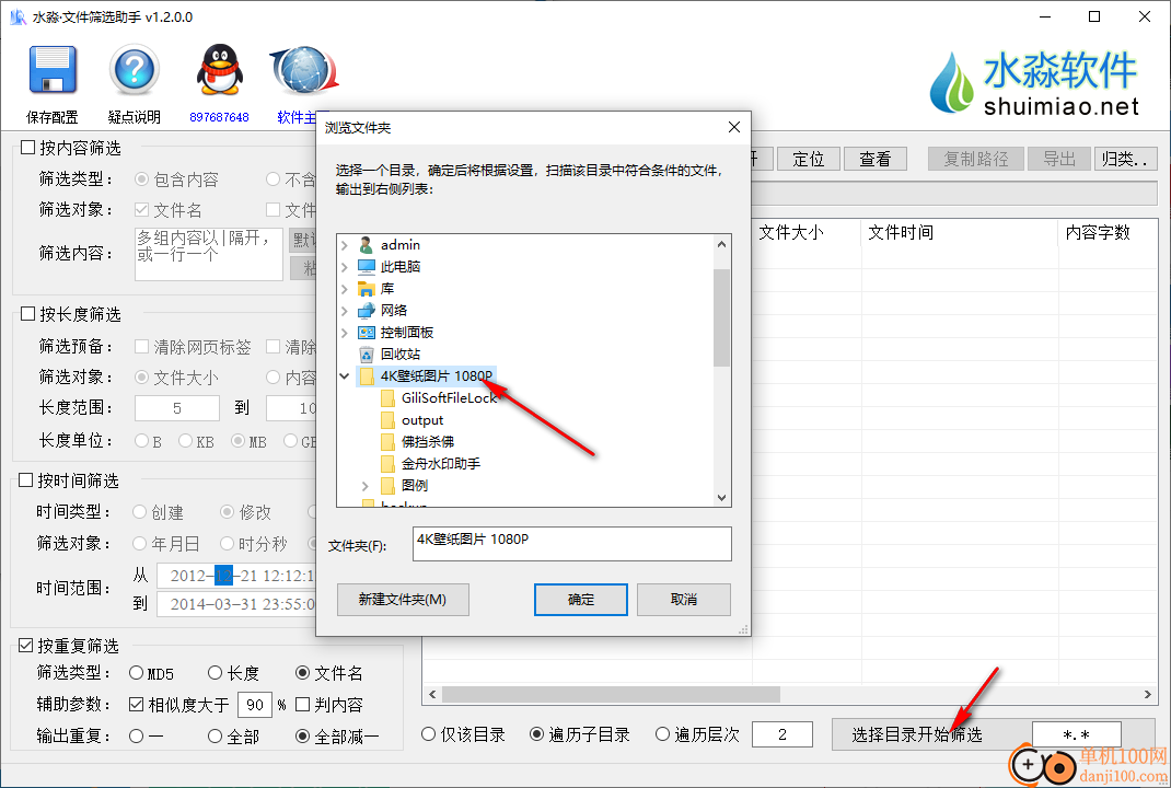 水淼文件筛选助手